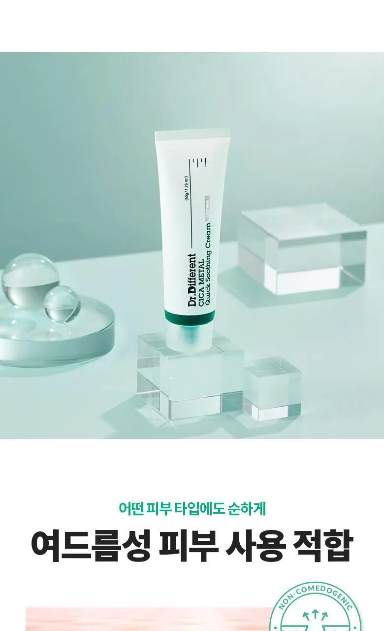 [진정/쿨링] 닥터디퍼런트 시카 메탈 퀵 수딩 크림 50g 상세페이지 10